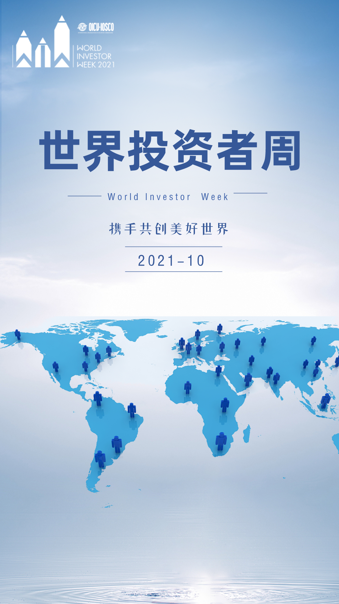 四川路桥开展“2021年世界投资者周”系列活动（一）