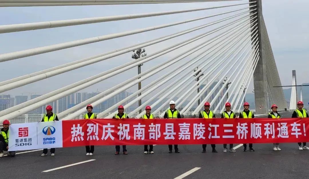 喜迎二十大，长虹“通”未来! 南部县嘉陵江三桥建成通车