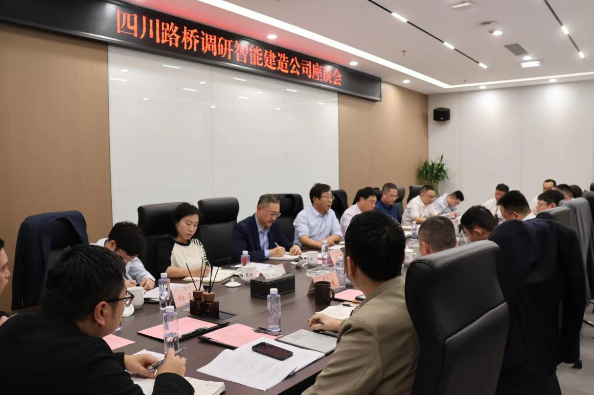 四川路桥党委副书记、副董事长、总经理孙立成率队赴智能建造公司督导调研
