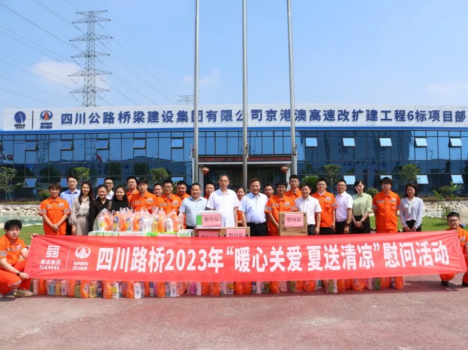 幸福路桥  四川路桥董事、工会负责人郭祥辉一行赴省外项目开展夏送清凉、劳动安全卫生监督及专题调研活动