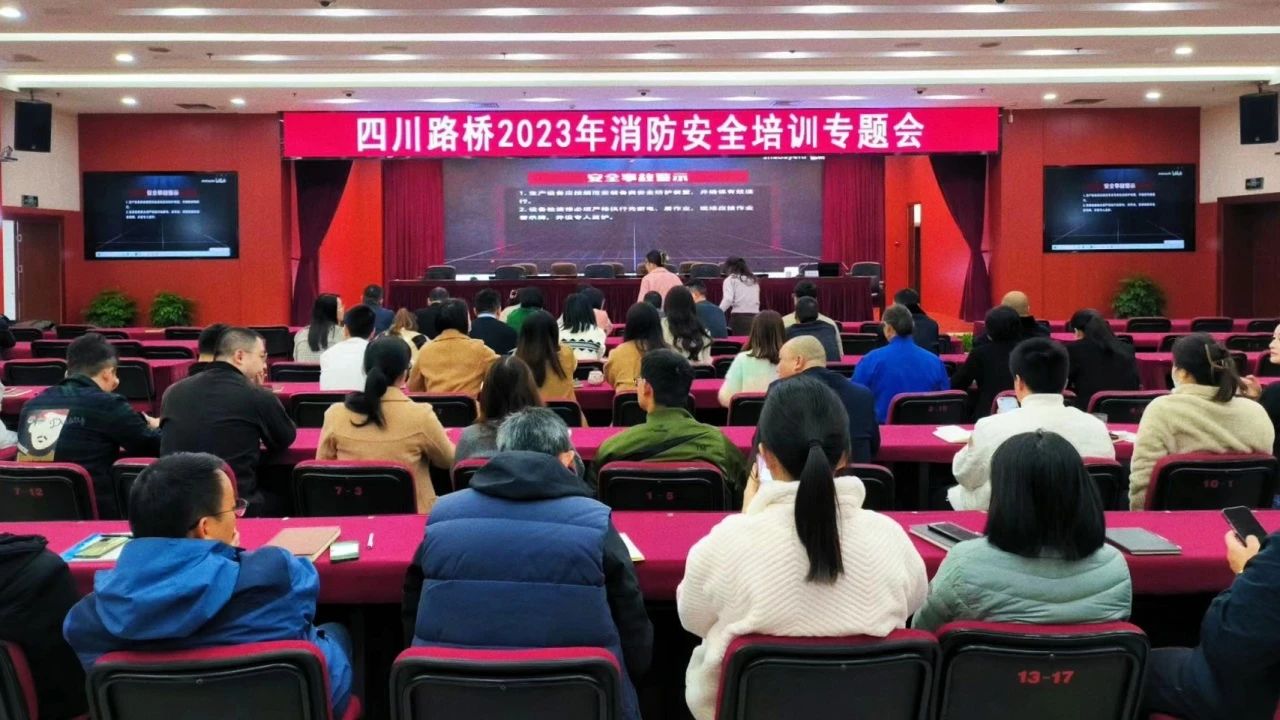 预防为主，生命至上 ——四川路桥组织开展消防宣传月活动