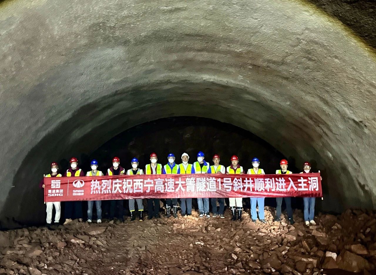 西昌至宁南交通新路线——西宁高速迎来新进展！大箐隧道1#斜井顺利贯通
