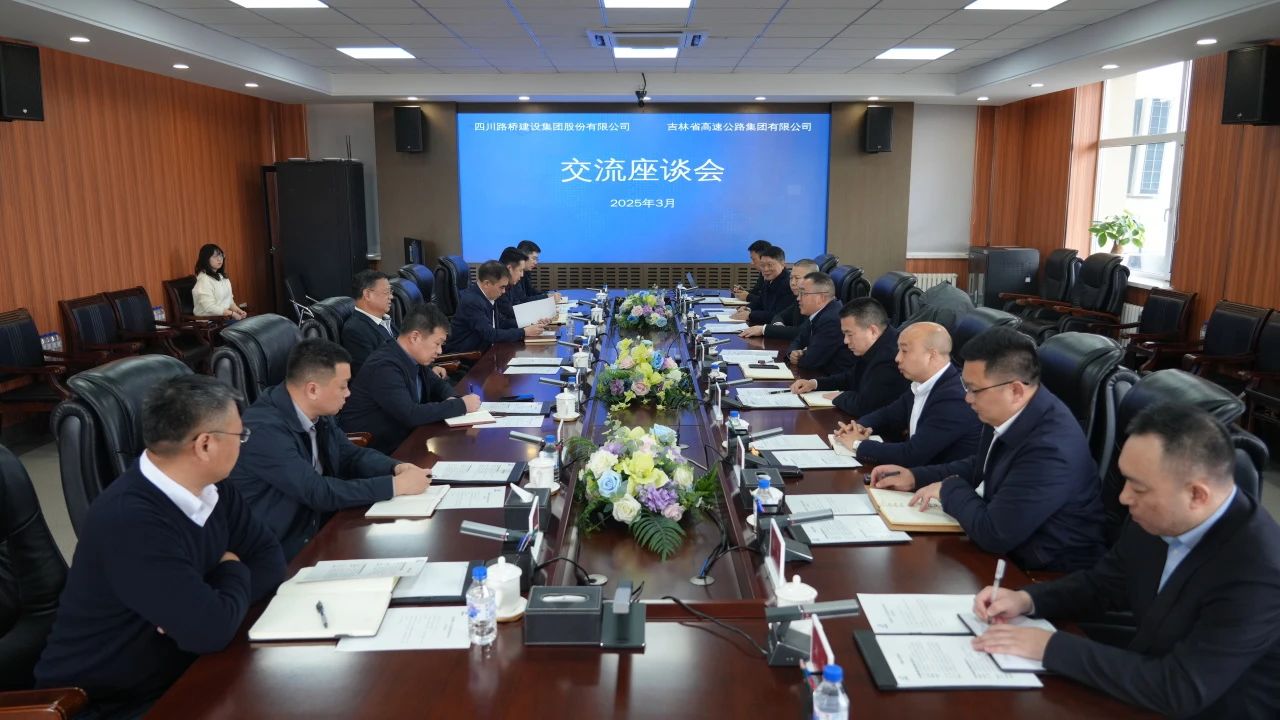 四川路桥与吉高集团举行交流座谈