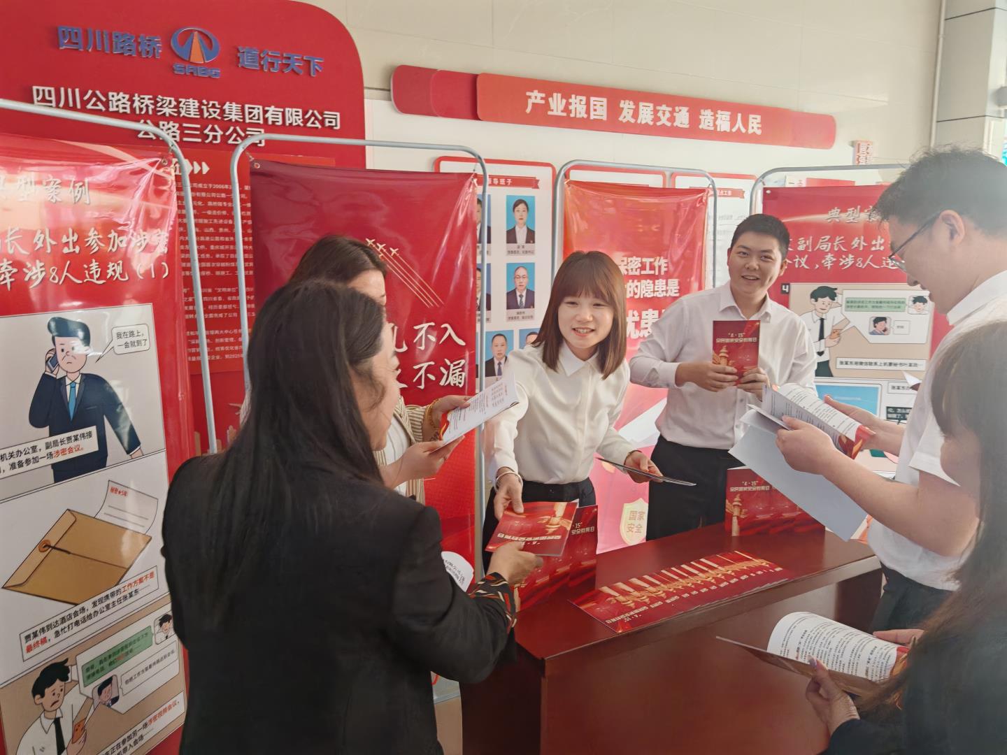 国家安全，我们共同守护！四川路桥各直属企业开展全民国家安全教育日系列活动
